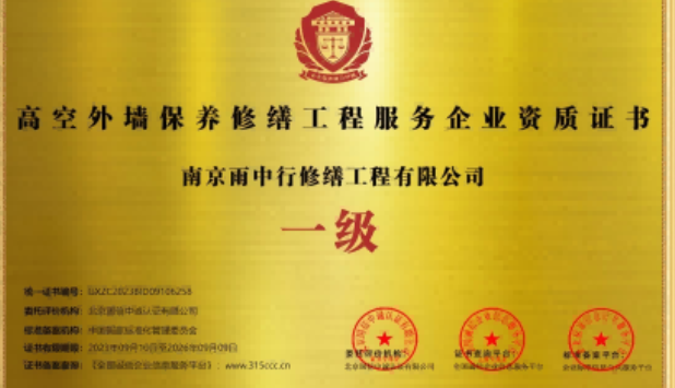 黄梅高空外墙保温维修服务资质证书