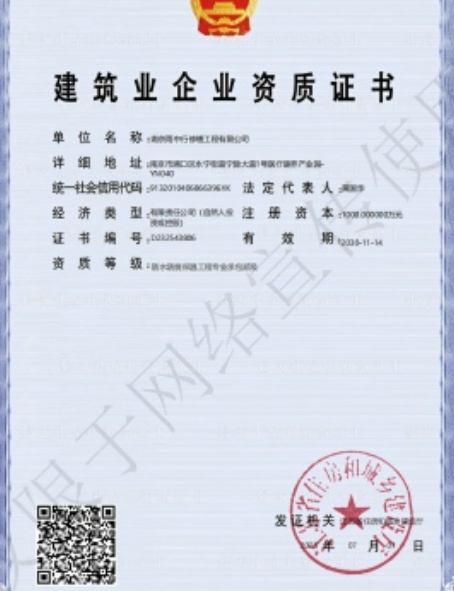 黄梅防水防腐资质证书