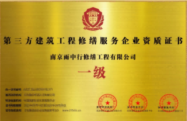 黄梅第三方建筑修缮服务企业资质证书